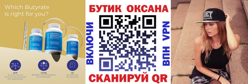 БУТИРАТ оксана  Купить закладки  Бокситогорск 