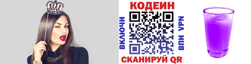 Codein напиток Lean (лин)  Купить закладки  Бокситогорск 